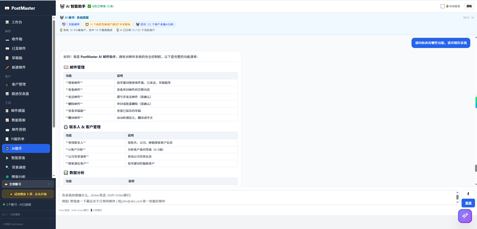 PostMaster AI 助手